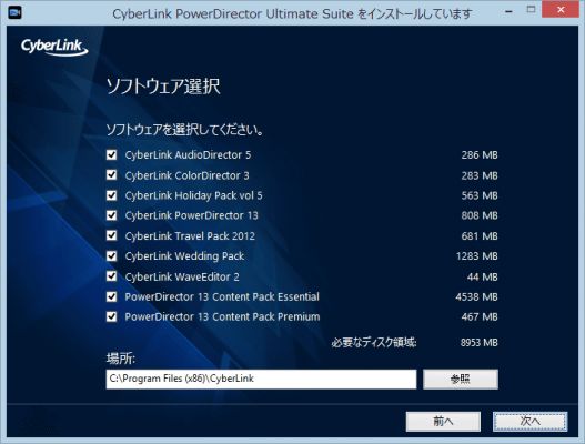 「PowerDirector 13 Ultimate Suite」には、全部で9種類のソフトが同梱されている