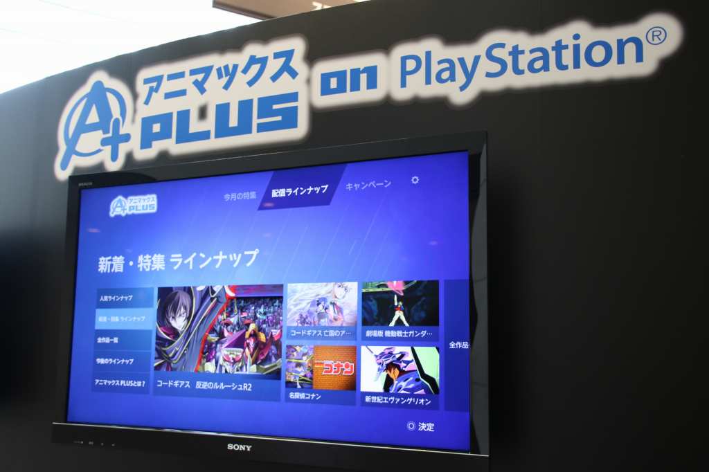 「アニマックスPLUS on PlayStation」を体験できる